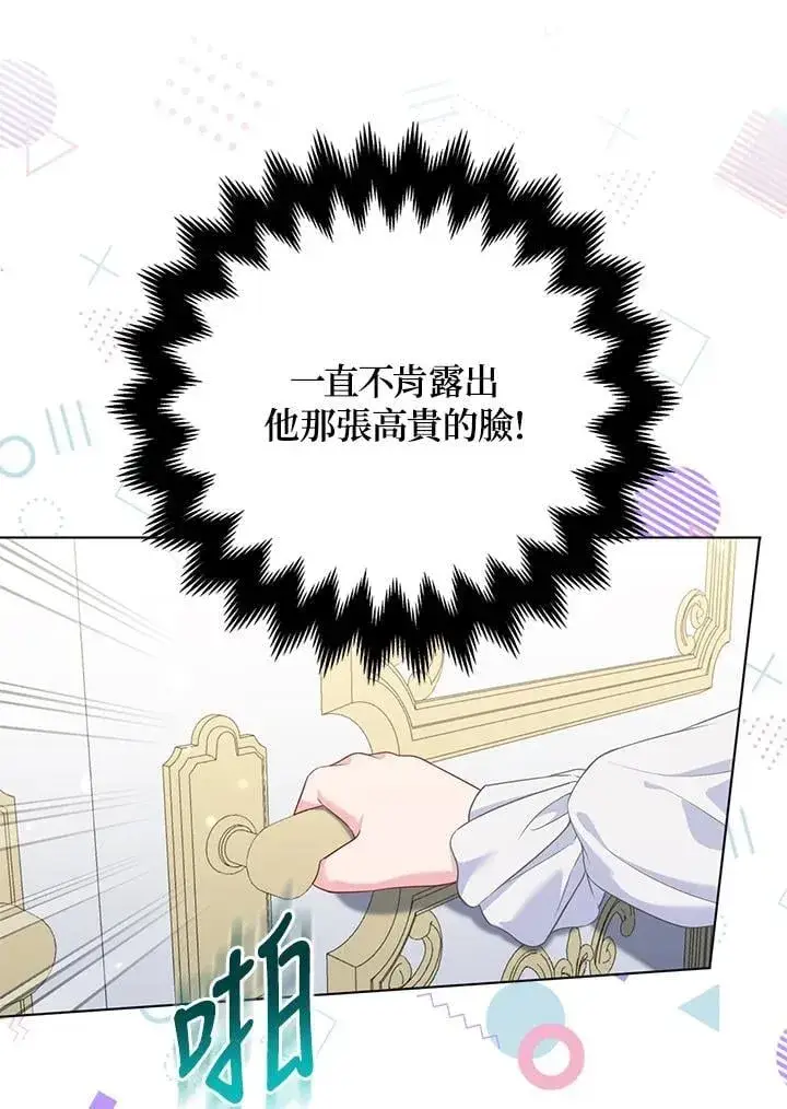 漫画《所以我和废皇太子结婚了》第50话第74张图
