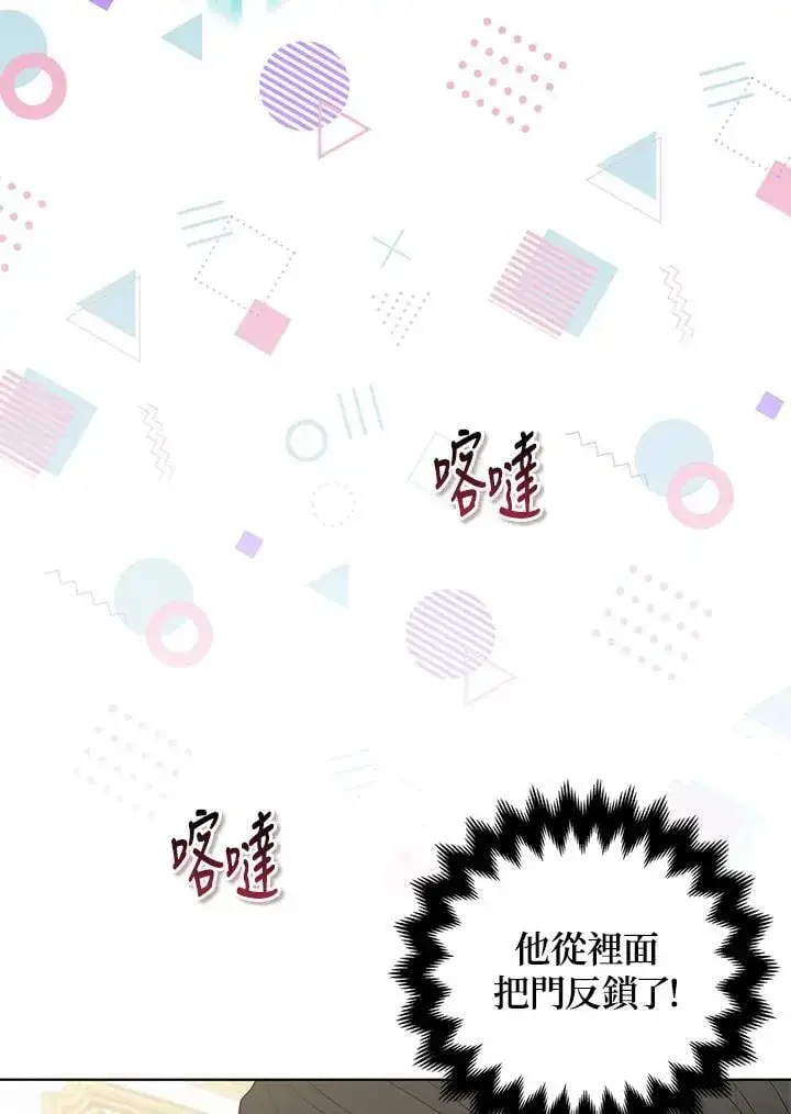 漫画《所以我和废皇太子结婚了》第50话第75张图