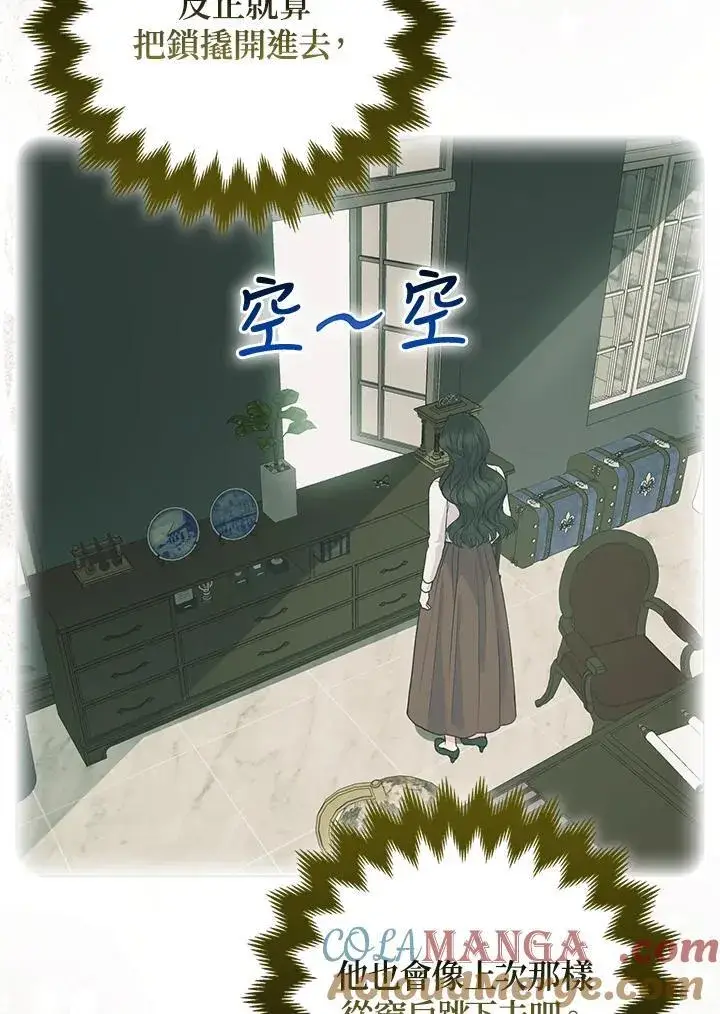 漫画《所以我和废皇太子结婚了》第50话第77张图