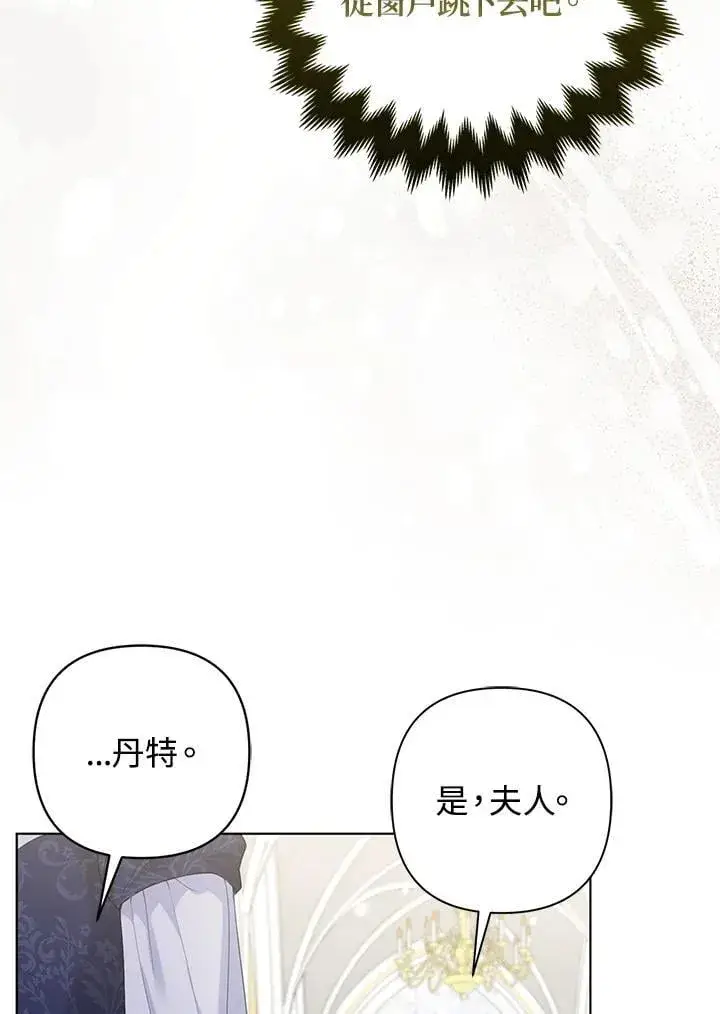 漫画《所以我和废皇太子结婚了》第50话第78张图