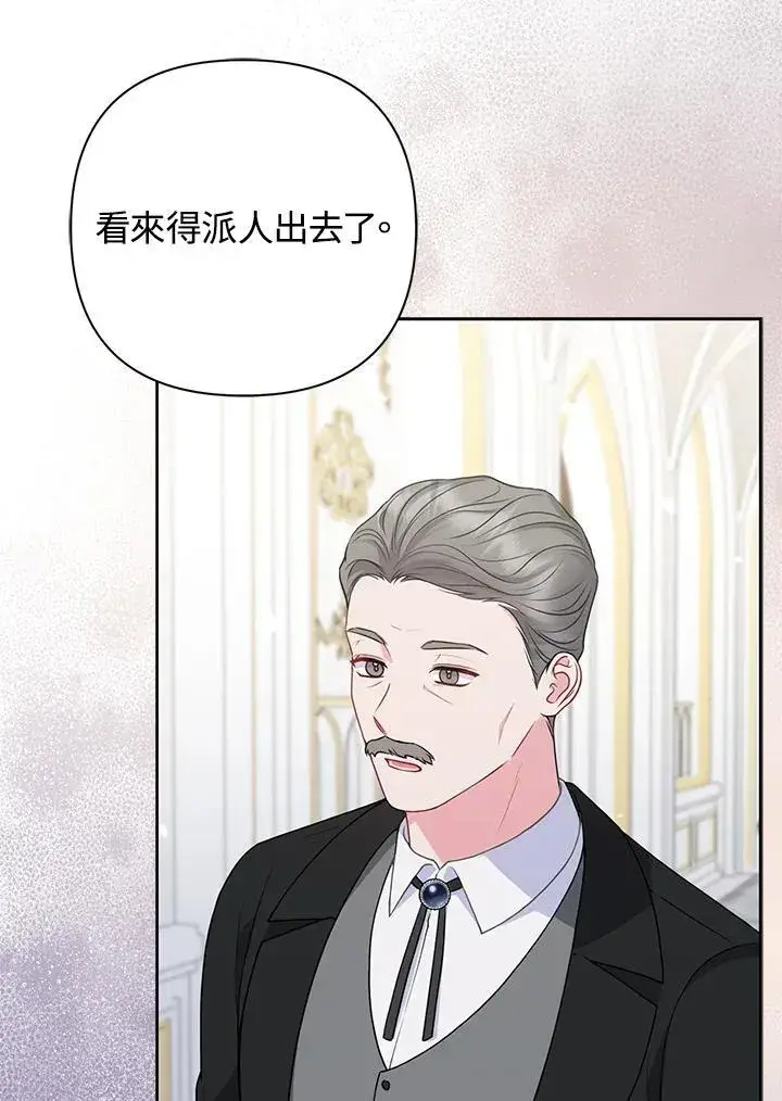 漫画《所以我和废皇太子结婚了》第50话第80张图