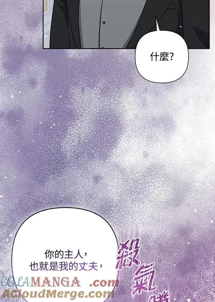 漫画《所以我和废皇太子结婚了》第50话第81张图