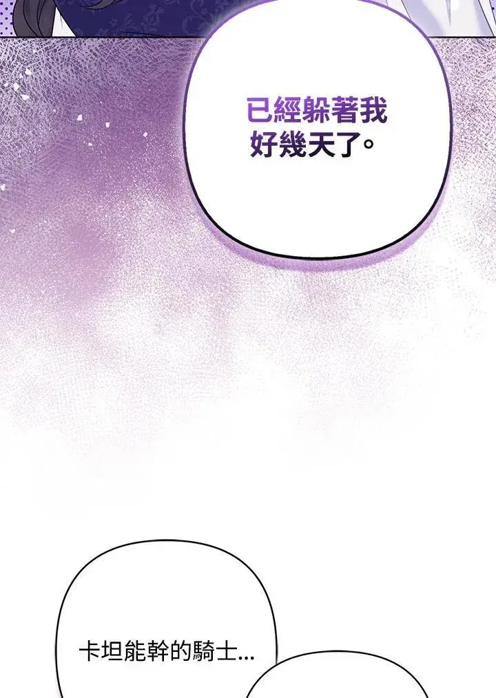 漫画《所以我和废皇太子结婚了》第50话第83张图