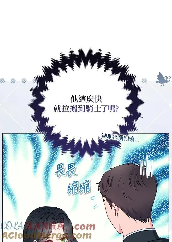 漫画《所以我和废皇太子结婚了》第50话第85张图