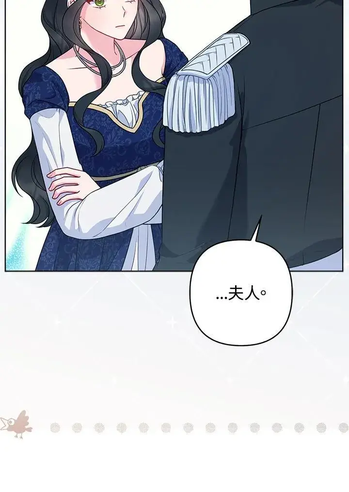 漫画《所以我和废皇太子结婚了》第50话第86张图