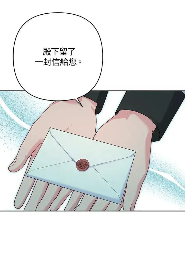 漫画《所以我和废皇太子结婚了》第50话第87张图