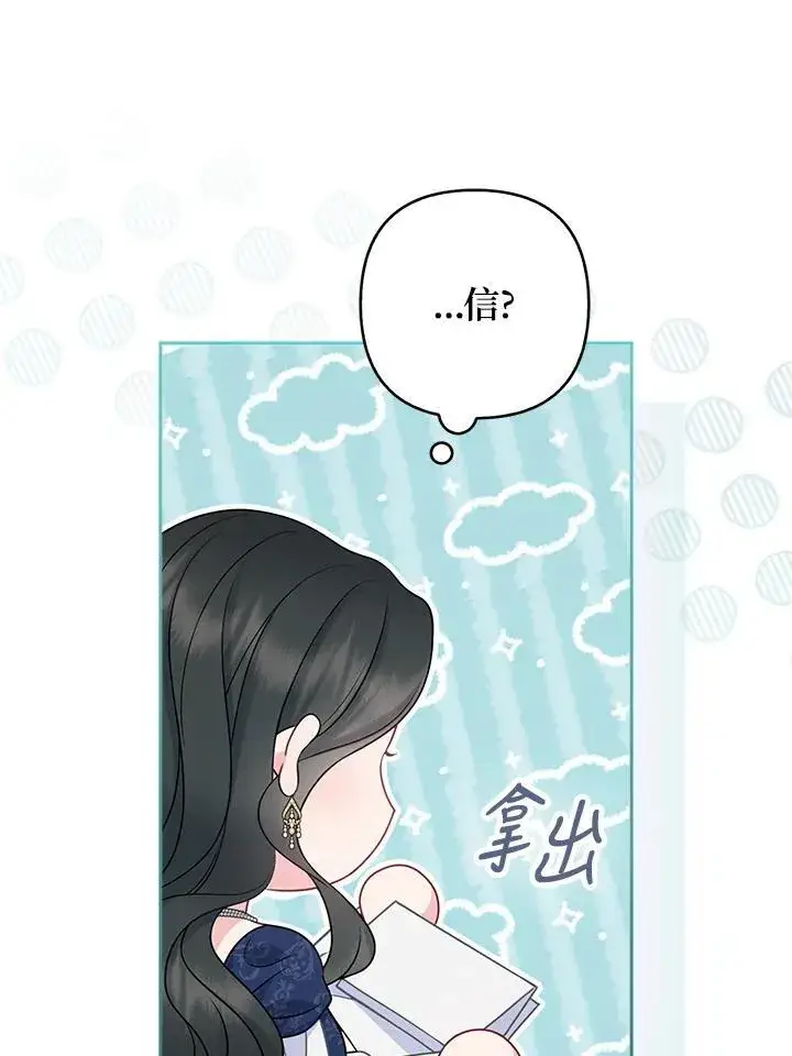 漫画《所以我和废皇太子结婚了》第50话第88张图