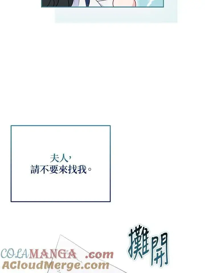 漫画《所以我和废皇太子结婚了》第50话第89张图