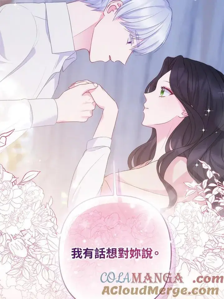 漫画《所以我和废皇太子结婚了》第50话第9张图