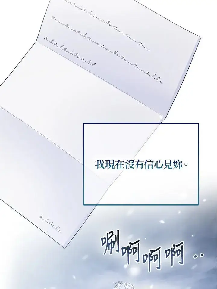 漫画《所以我和废皇太子结婚了》第50话第90张图