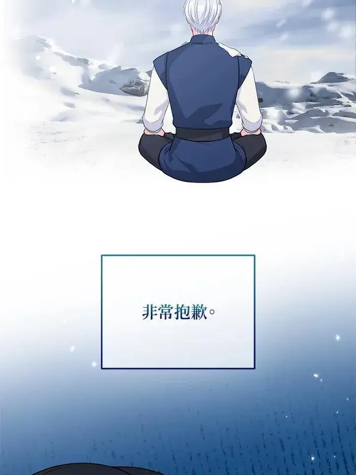 漫画《所以我和废皇太子结婚了》第50话第91张图