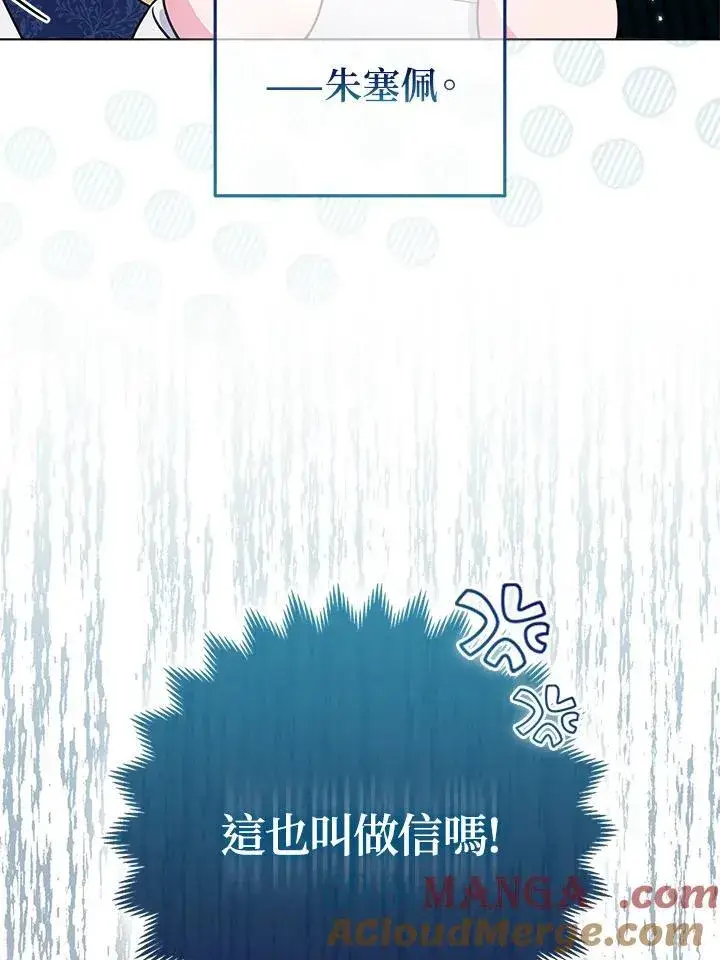 漫画《所以我和废皇太子结婚了》第50话第93张图