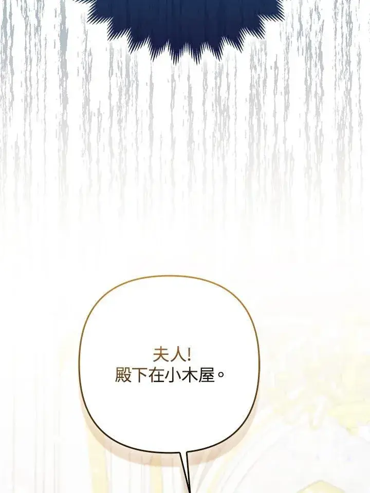 漫画《所以我和废皇太子结婚了》第50话第94张图