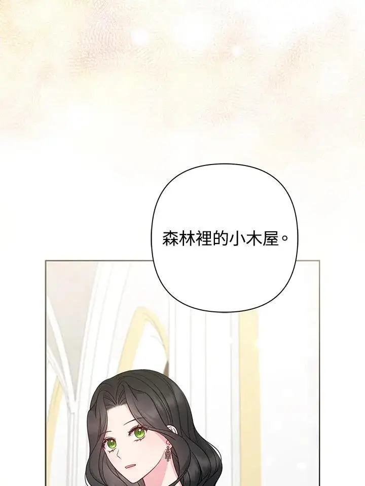 漫画《所以我和废皇太子结婚了》第50话第96张图