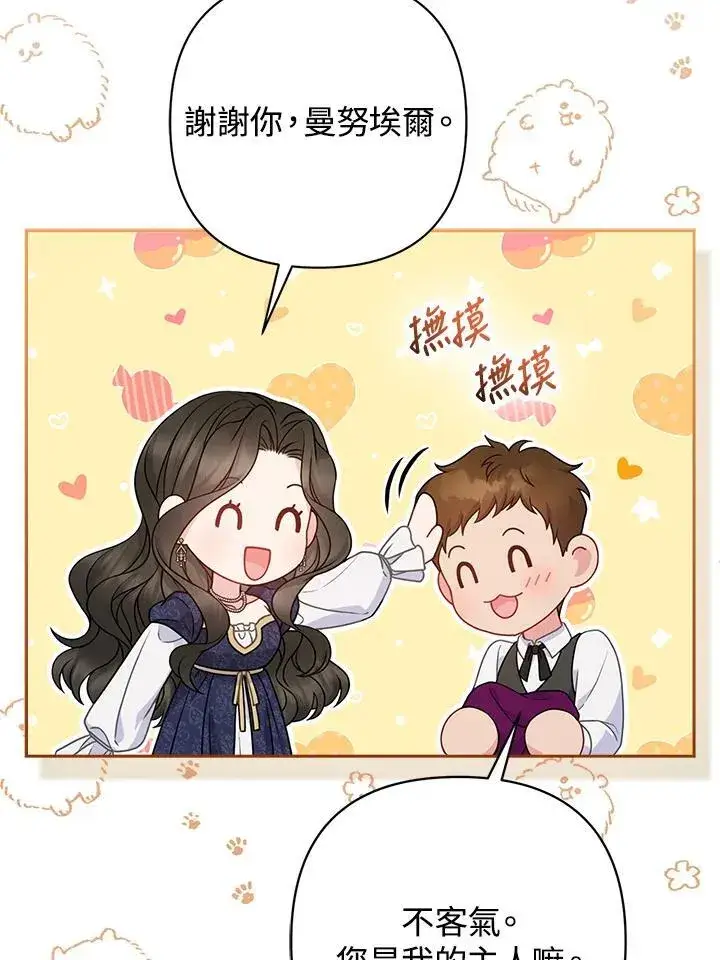 漫画《所以我和废皇太子结婚了》第50话第98张图