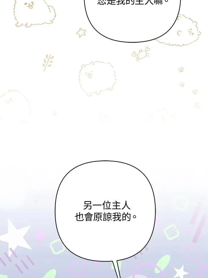 漫画《所以我和废皇太子结婚了》第50话第99张图