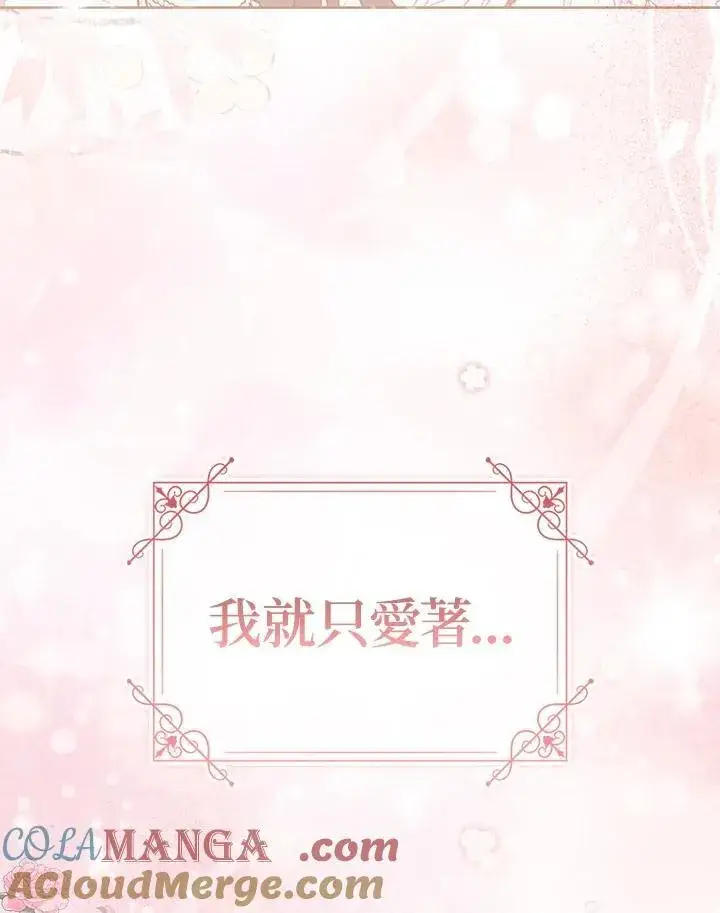 《所以我和废皇太子结婚了》第51话图105
