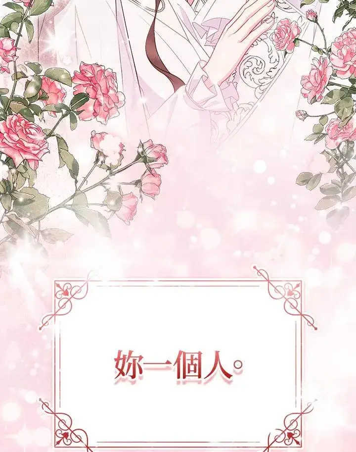 《所以我和废皇太子结婚了》第51话图107