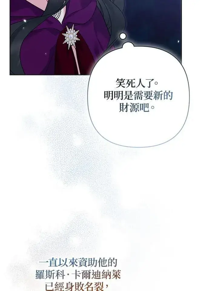 《所以我和废皇太子结婚了》第51话图11