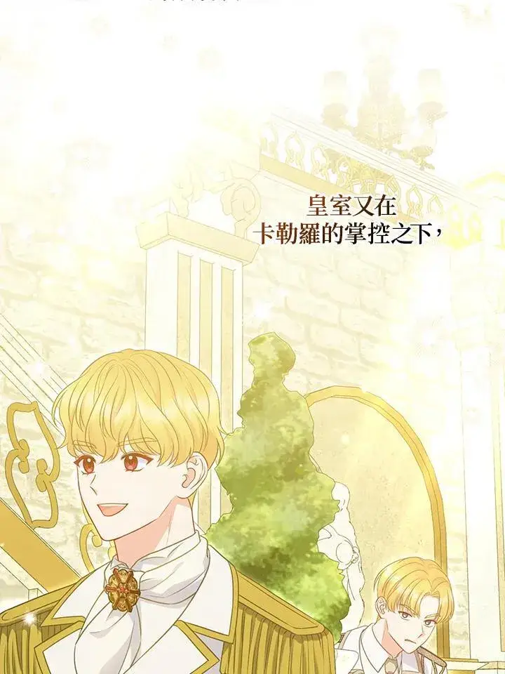《所以我和废皇太子结婚了》第51话图12