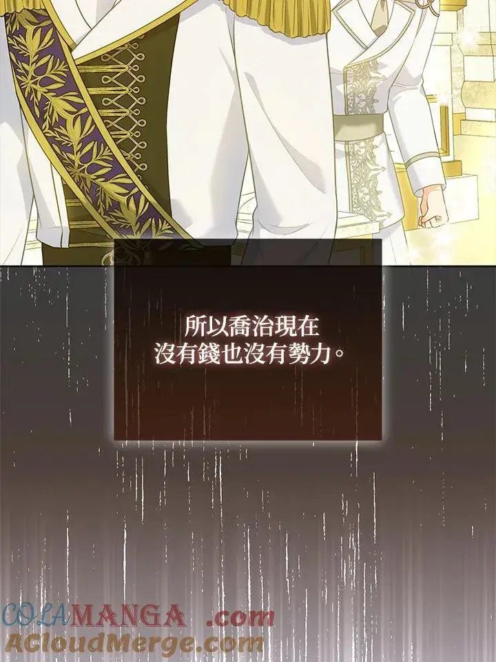 《所以我和废皇太子结婚了》第51话图13
