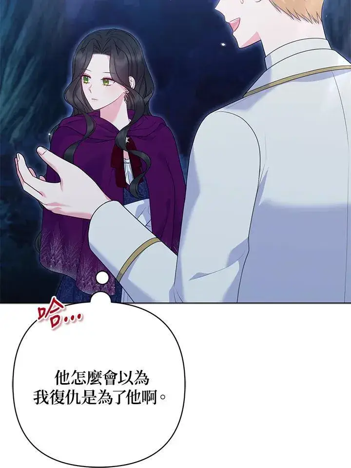 《所以我和废皇太子结婚了》第51话图15