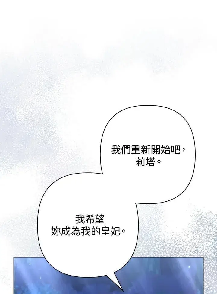 《所以我和废皇太子结婚了》第51话图16