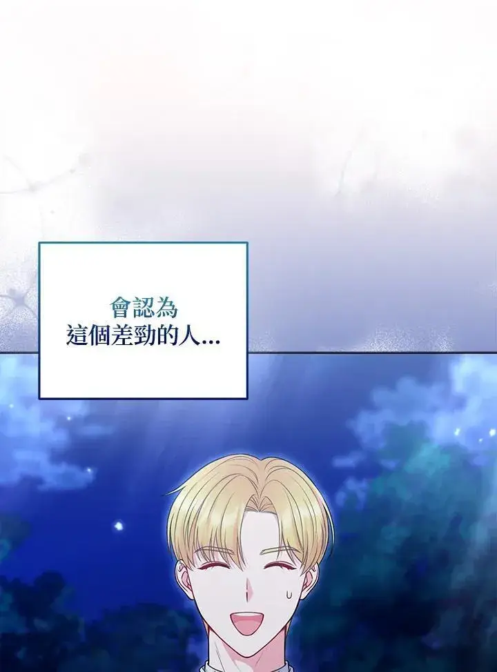 《所以我和废皇太子结婚了》第51话图19