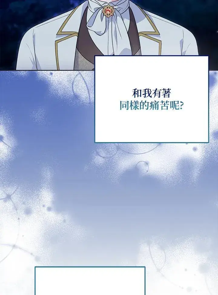 《所以我和废皇太子结婚了》第51话图20