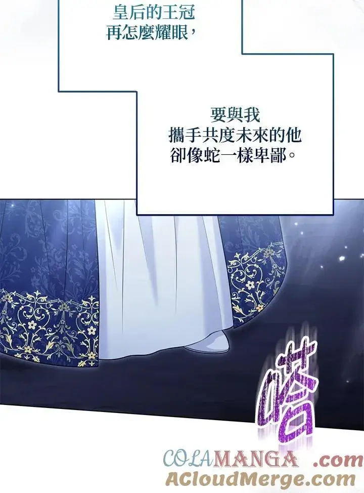 《所以我和废皇太子结婚了》第51话图21