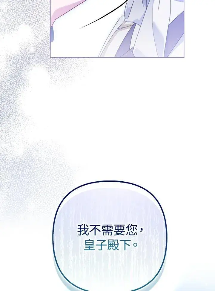 《所以我和废皇太子结婚了》第51话图23