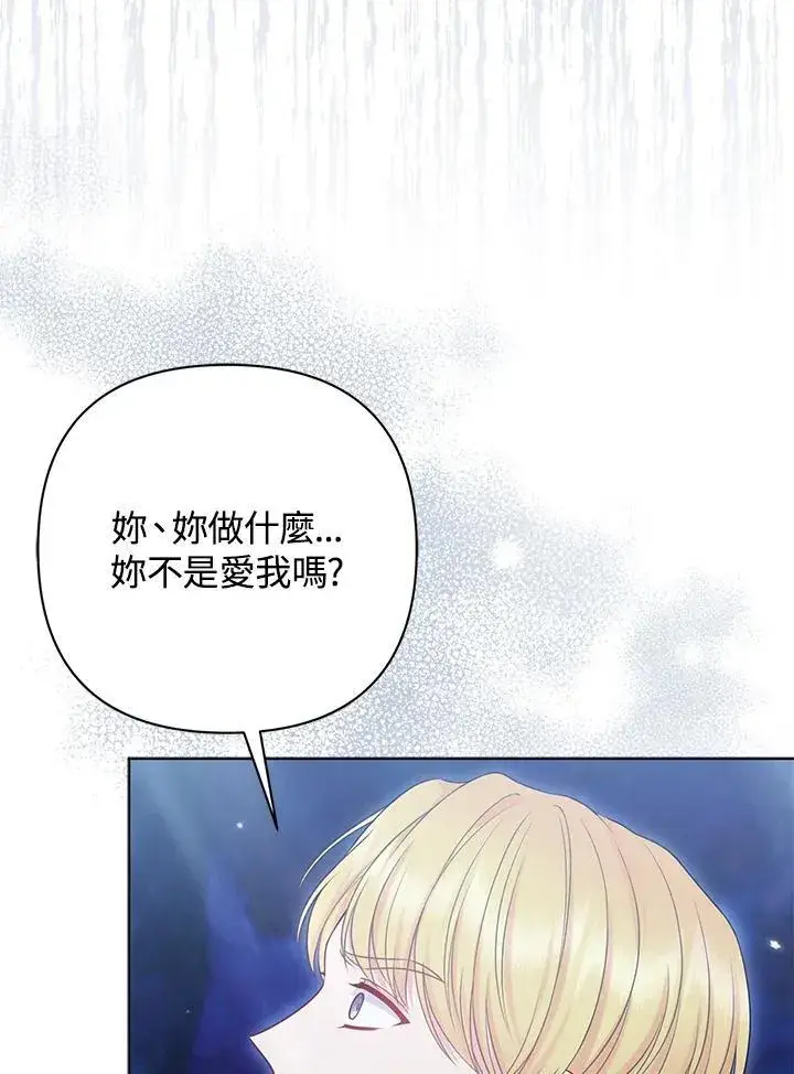 《所以我和废皇太子结婚了》第51话图28