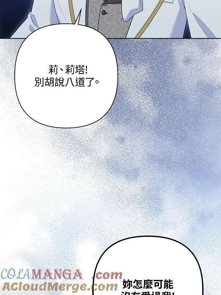 《所以我和废皇太子结婚了》第51话图33