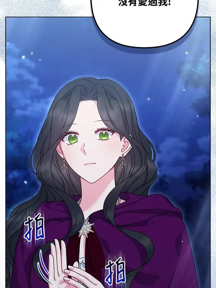 《所以我和废皇太子结婚了》第51话图34