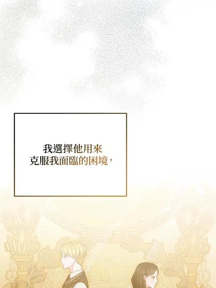 《所以我和废皇太子结婚了》第51话图36