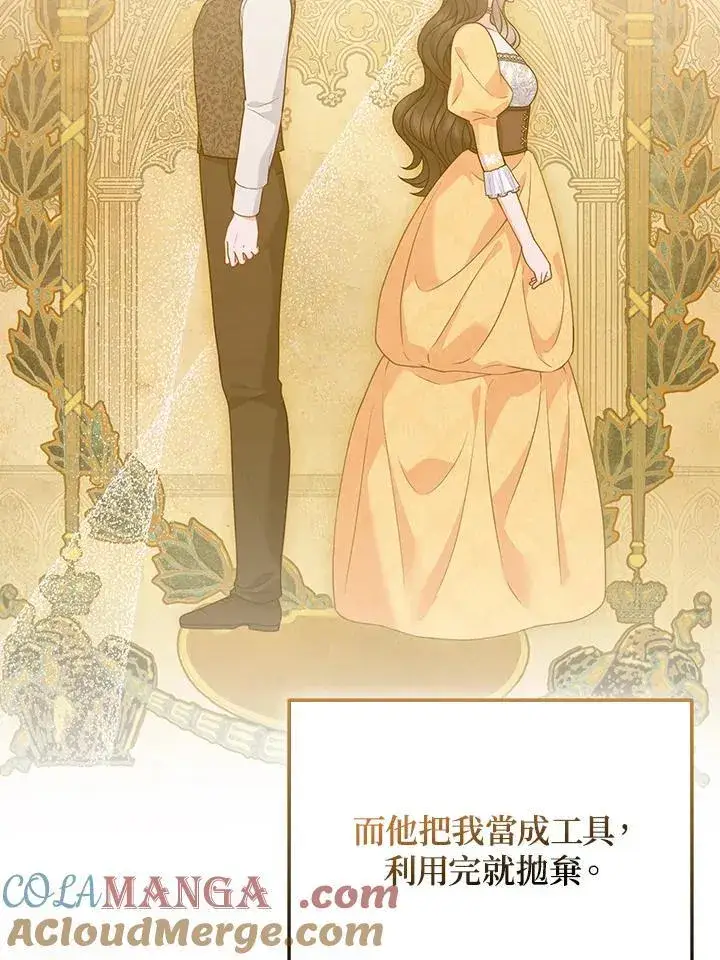 《所以我和废皇太子结婚了》第51话图37