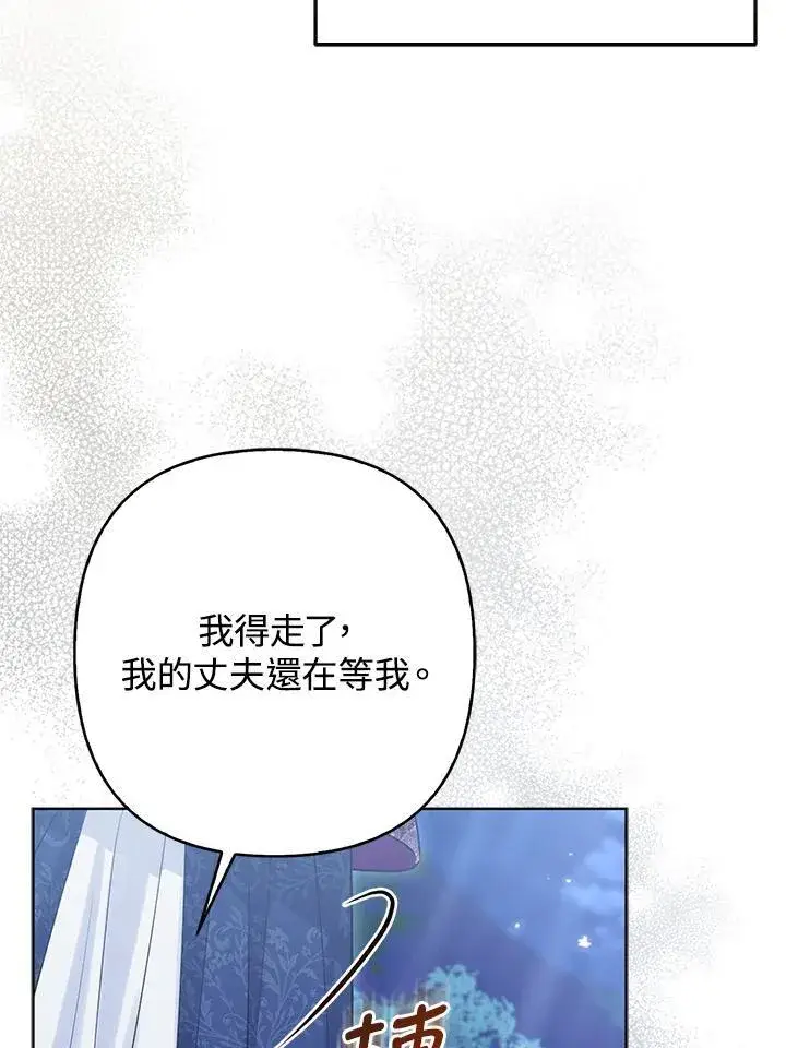 《所以我和废皇太子结婚了》第51话图38