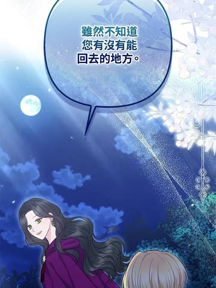 《所以我和废皇太子结婚了》第51话图42
