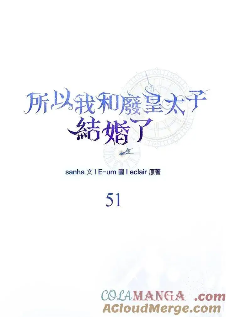 《所以我和废皇太子结婚了》第51话图45