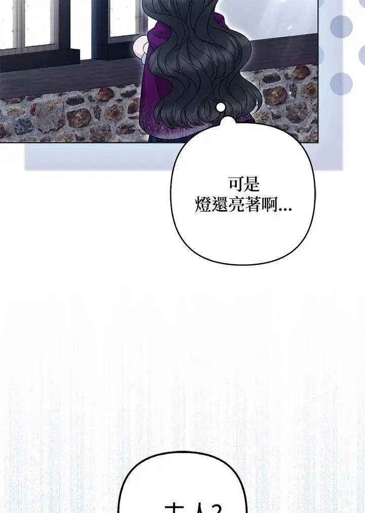 《所以我和废皇太子结婚了》第51话图50