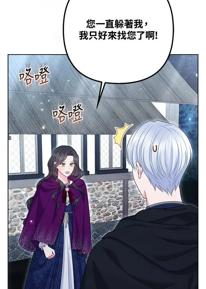 《所以我和废皇太子结婚了》第51话图56