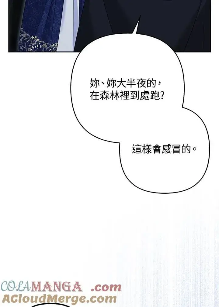 《所以我和废皇太子结婚了》第51话图57