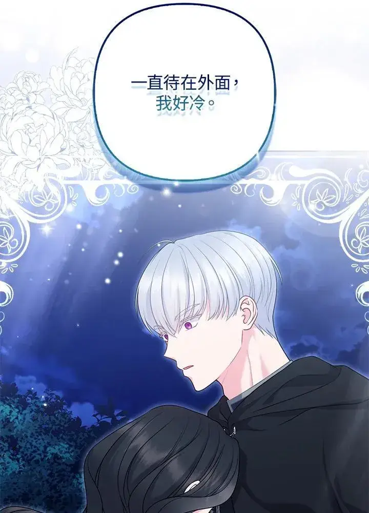 《所以我和废皇太子结婚了》第51话图59