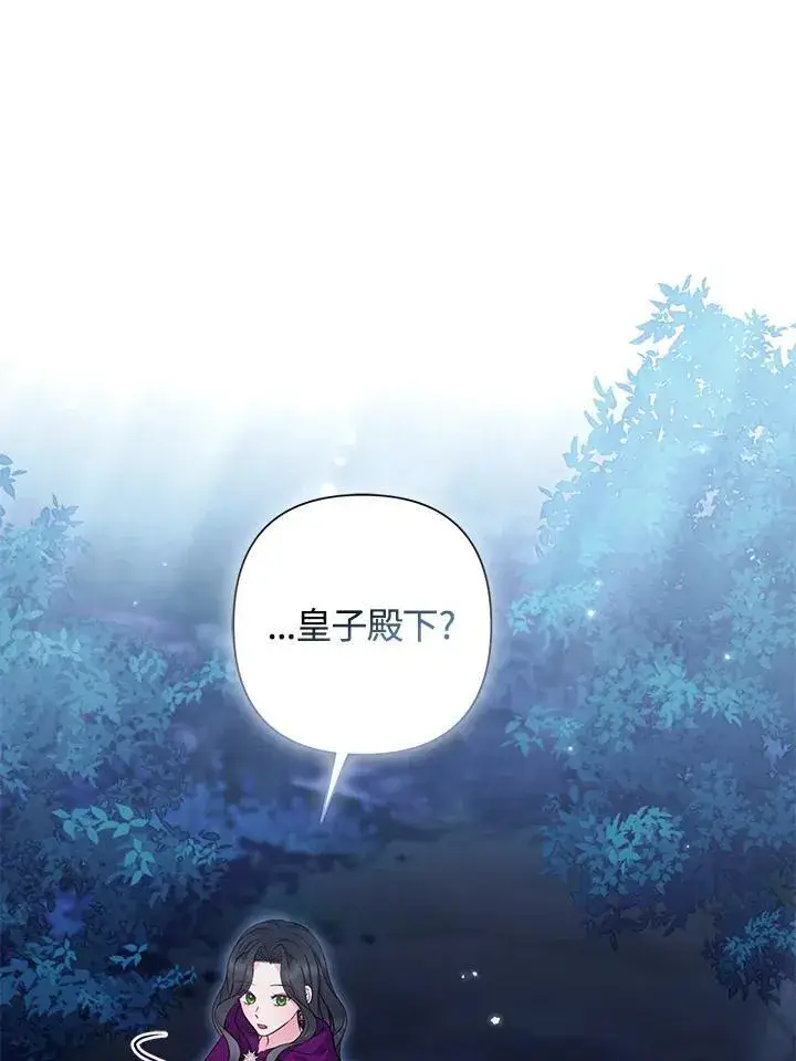 《所以我和废皇太子结婚了》第51话图6