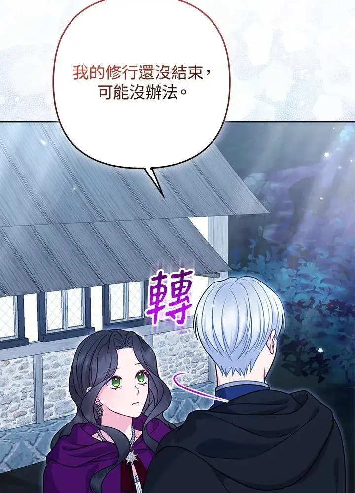 《所以我和废皇太子结婚了》第51话图64