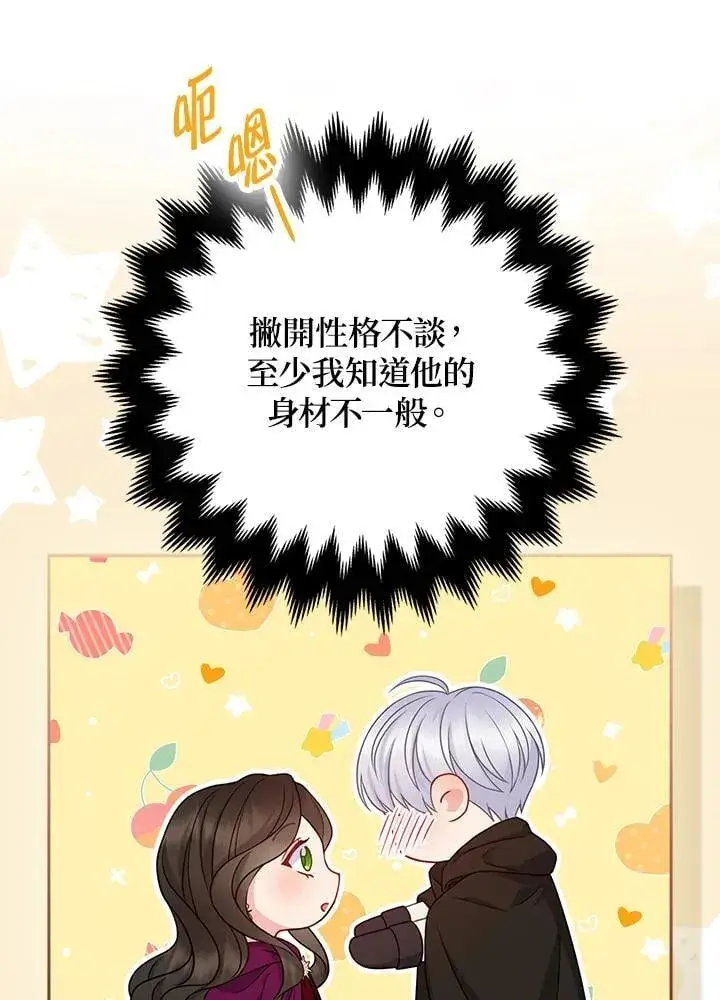 《所以我和废皇太子结婚了》第51话图66