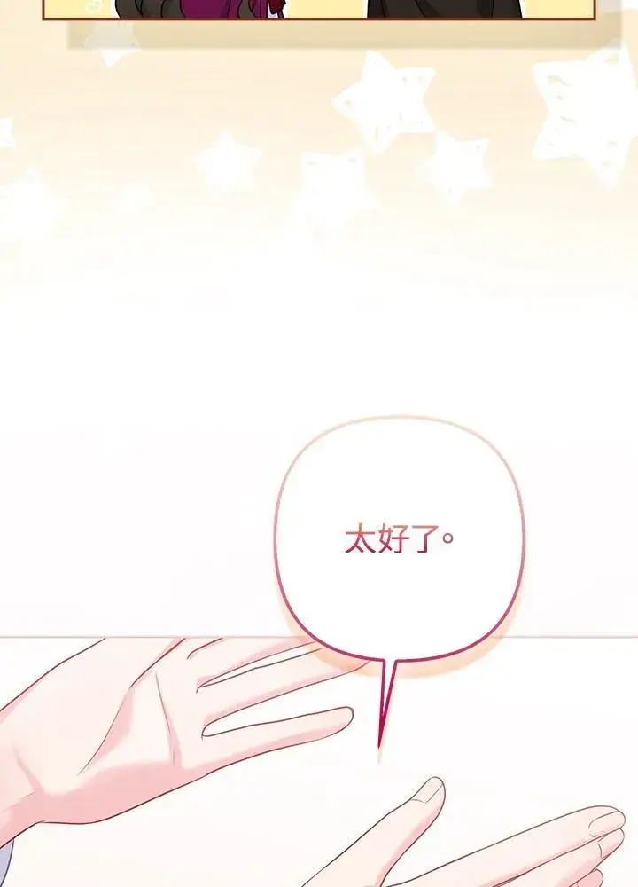 《所以我和废皇太子结婚了》第51话图67