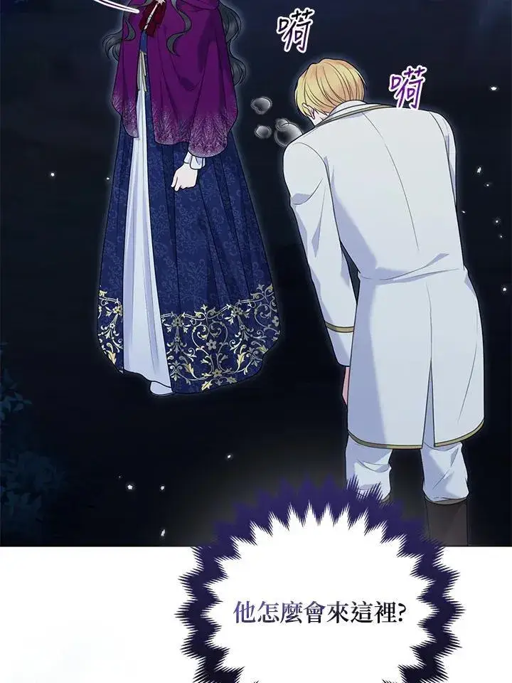 《所以我和废皇太子结婚了》第51话图7