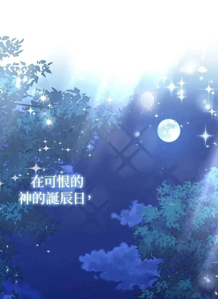 《所以我和废皇太子结婚了》第51话图72