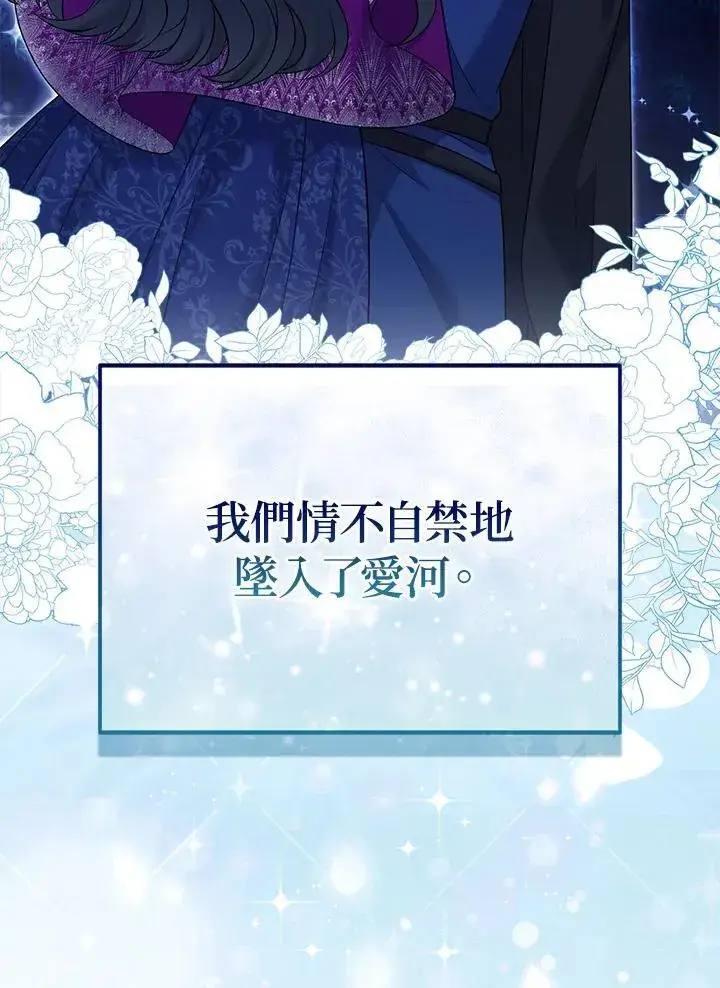 《所以我和废皇太子结婚了》第51话图74